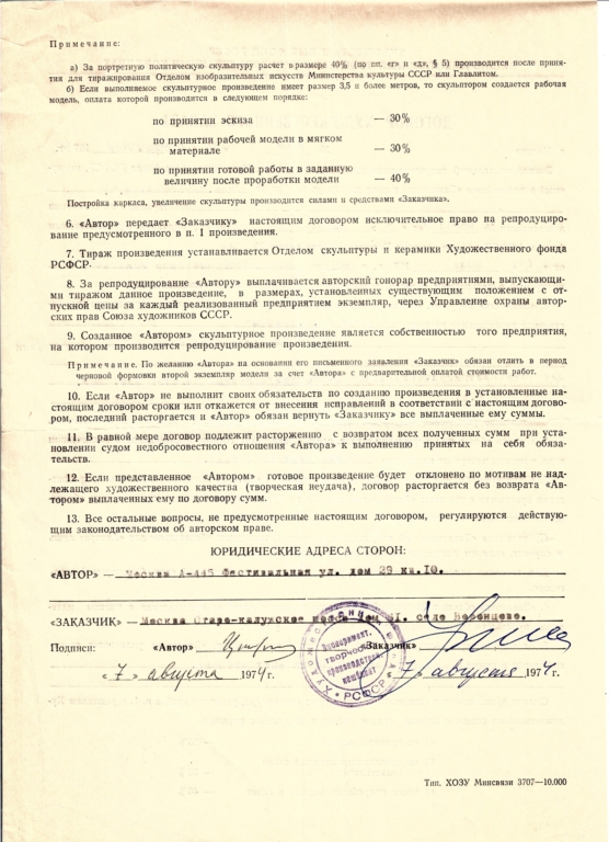 Алтынкуль, бюст 2 н.в., гранит, 1974