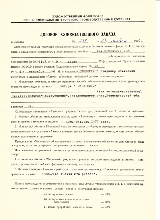 Новосибирская область, фигура h = 2 м, 1976-77