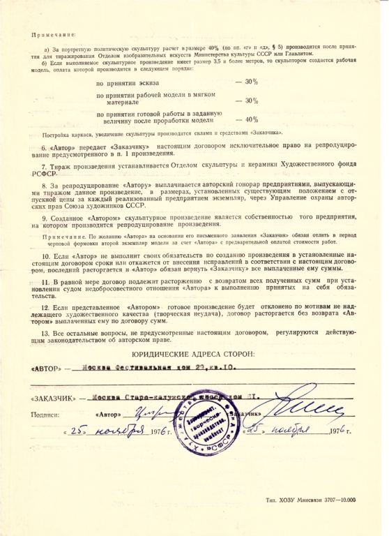 Новосибирская область, фигура h = 2 м.,1976-77