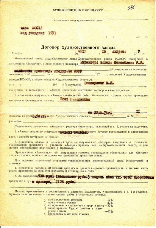 Бюст 1, 5 н.в., 1977-1978