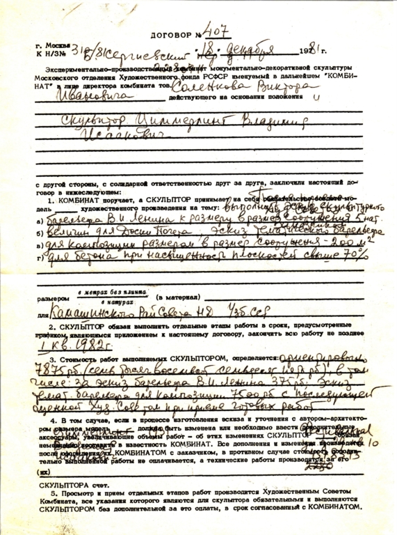 Камаши, барельеф 5. н.в., 1981-82