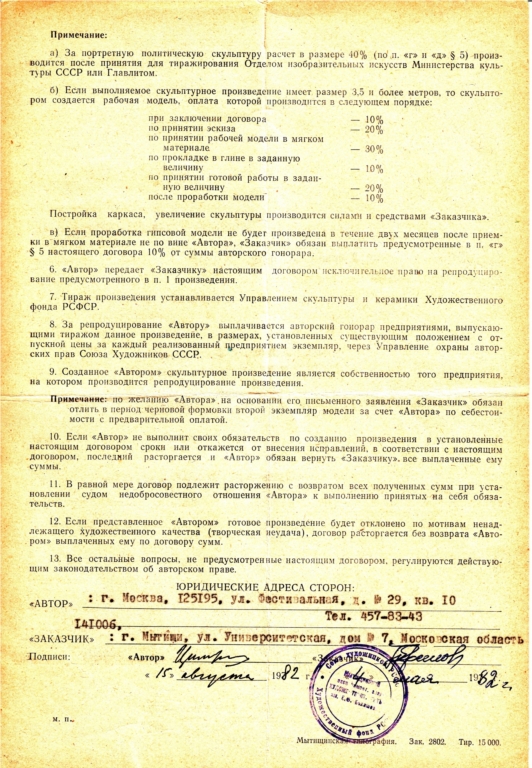 Бюст, 2 н.в., мрамор, 1982