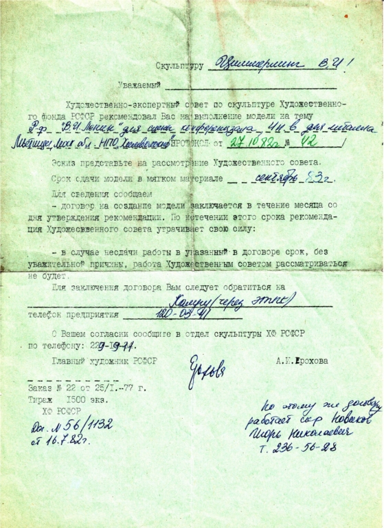 Калуга, рельеф, 4 н.в., металл, 1982-83