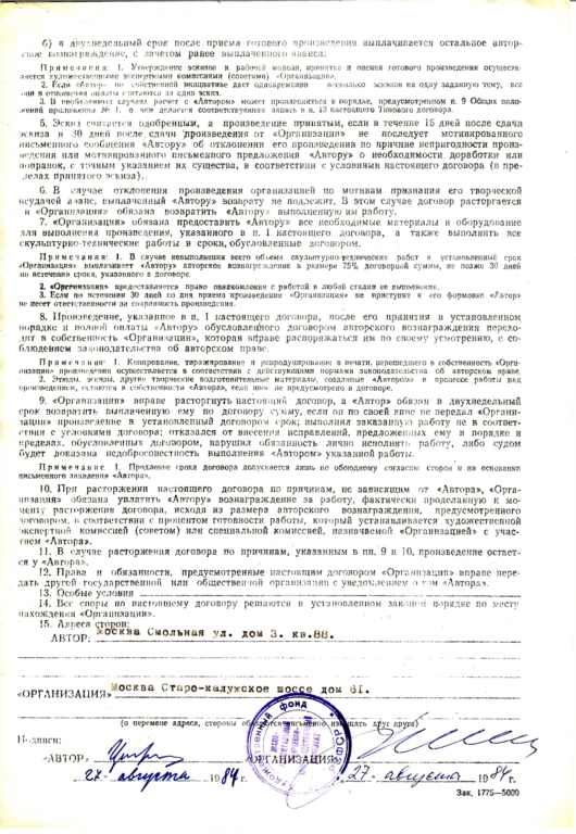 Владимир, барельеф, 3-4 н.в., металл, 1984-85