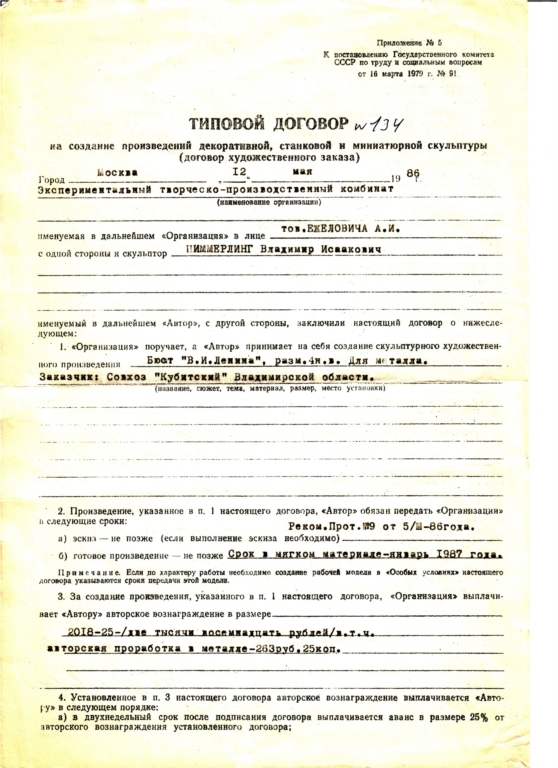 Владимирская область, бюст 4 н.в., металл, 1986-87