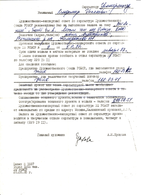 Кемеровская область, бюст 4 н.в., металл, тонированный под бронзу, 1986-87
