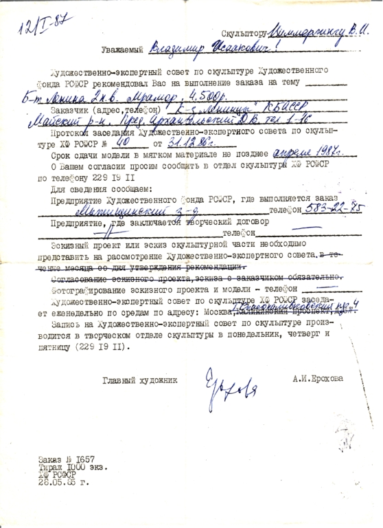 Кабардино-Балкарская АССР, бюст 2 н.в., мрамор, 1987