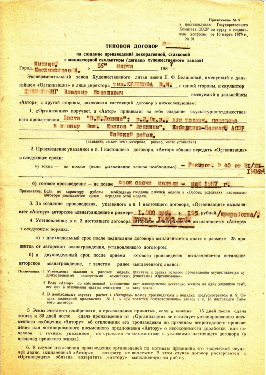 Кабардино-Балкарская АССР, бюст 2 н.в., мрамор, 1987