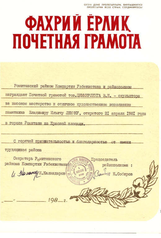 Ромитан, 1981