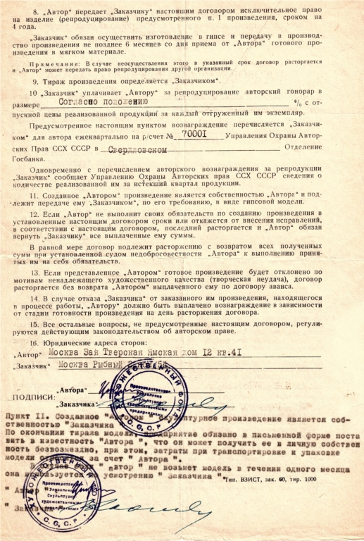 "ДЕВОЧКА", 1,5 м., Калуга, 1958 г.