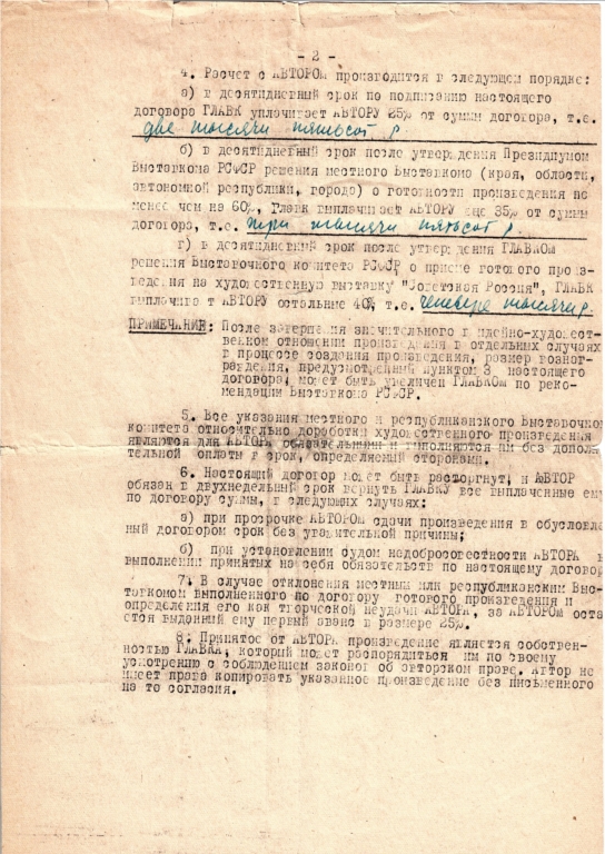 "ОЙСТРАХ", фигура 2,1 м., дерево, договор 17.12.1958 г.