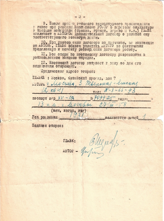 "ОЙСТРАХ", фигура 2,1 м., дерево, договор 17.12.1958 г.