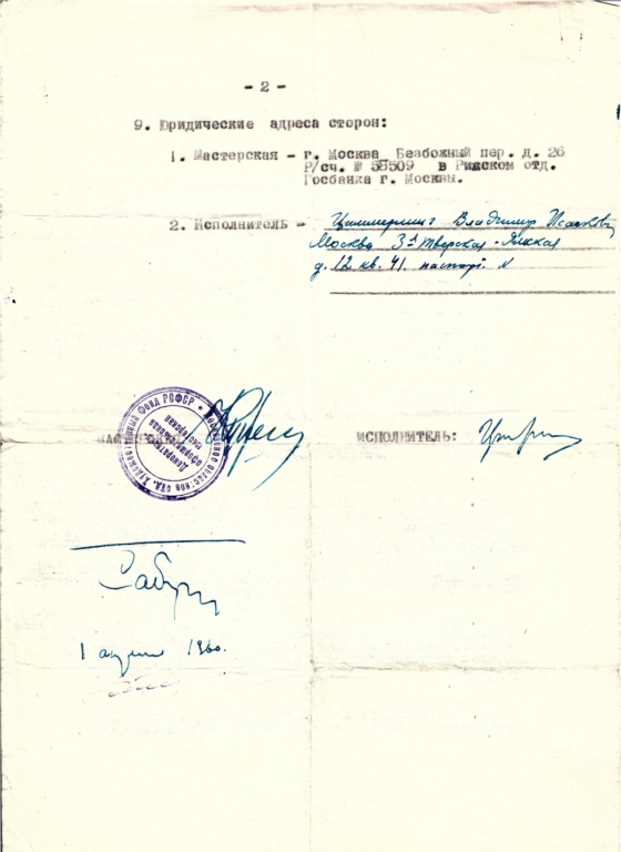 "14 ТУРКЕСТАНСКИХ КОМИССАРОВ" (Д.Б.Рябичев, В.И.Циммерлинг), Ташкент (1962), контракт от 01.04.1960