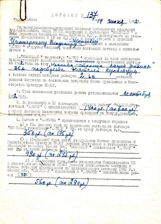 Два портрета "деятелей культуры", 2, 0 н.в., для Всеcоюзной выставки 1962 г.