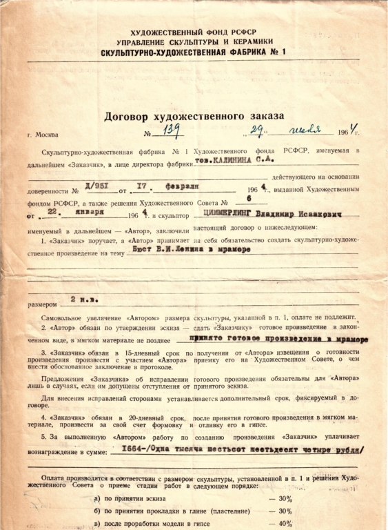 "В.И.ЛЕНИН", бюст 2,0 н.в., мрамор, 1964