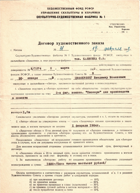 "ПИОНЕРЫ", 2-х фигурная композиция h - 1,7 m, Kaluga (1964)