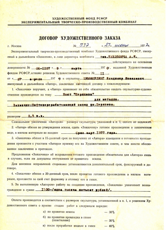 "АСЛАНБЕК ШЕРИПОВ", 2, 5 н.в., металл (г. Грозный, 1978), договор от 25.06.1977
