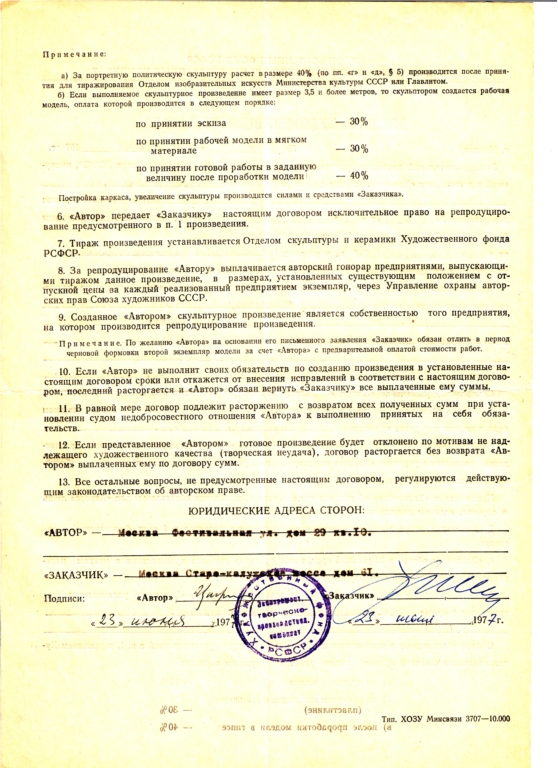 "АСЛАНБЕК ШЕРИПОВ", 2, 5 н.в., металл (г. Грозный, 1978), договор от 25.06.1977