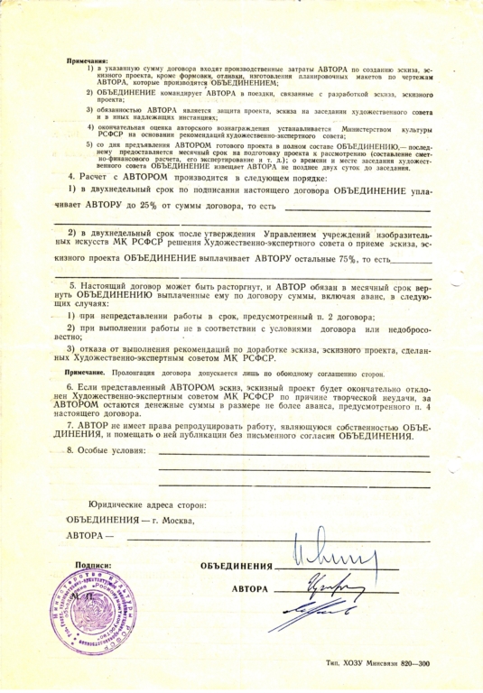 Заказ на портреты 7 ученых и Юрия Гагарина, контракт от 26.01.1977