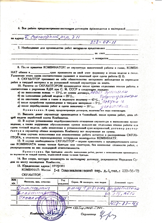 "ГЕРОЙ СОВЕТСКОГО СОЮЗА ВАСИЛИЙ ПРОТАСЮК", с. Гуран, Иркутская область, 1978 г., контракт от 20.03.1978