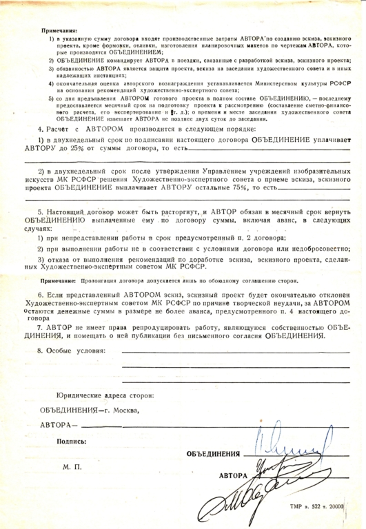 Скульптурно-архитектурный ансамбль (арх. Э.М.Барклай, ск. В.И.Циммерлинг), завод "Эмитрон", Москва, 1979 г., контракт от 4 октября 1979 г.