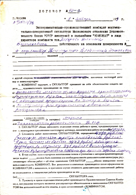 15 круглых барельефных вставок, г. Чиракчи, договор от 09.01.1979