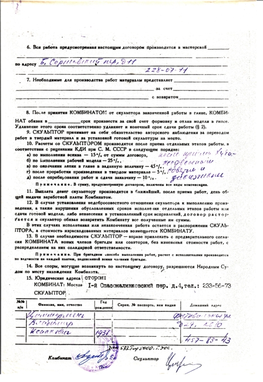 Геральдический венок, 28 кв.м., г. Чиракчи, договор от 14.02.1979