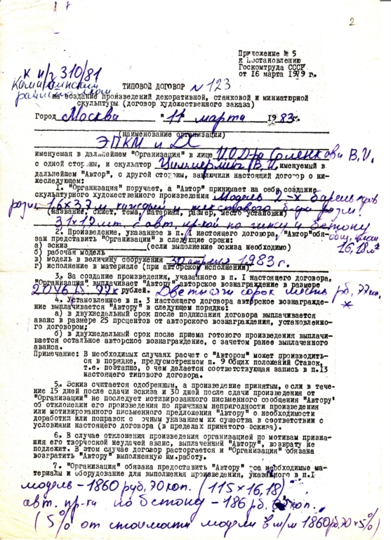 Два тематических барельефа площадью 16,18 кв.м, г. Камаши, договор от 11.03.1983