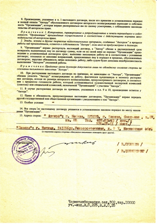 "С.М.КИРОВ", 2 н.в., мрамор, Саратовская область, договор от 17.05.1988