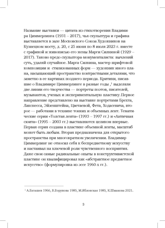 Страница 3