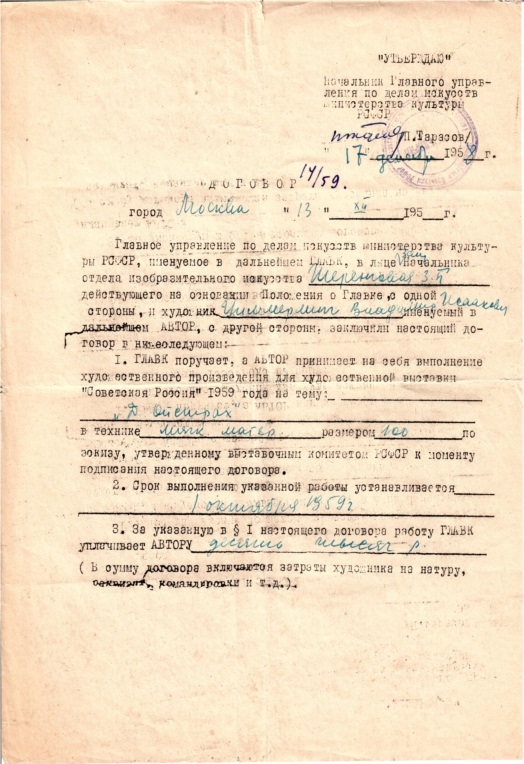 Контракт Владимира Циммерлинга с обязательством создать скульптуру "Давид Ойстрах" для выставки "Советская Россия", с. 1.