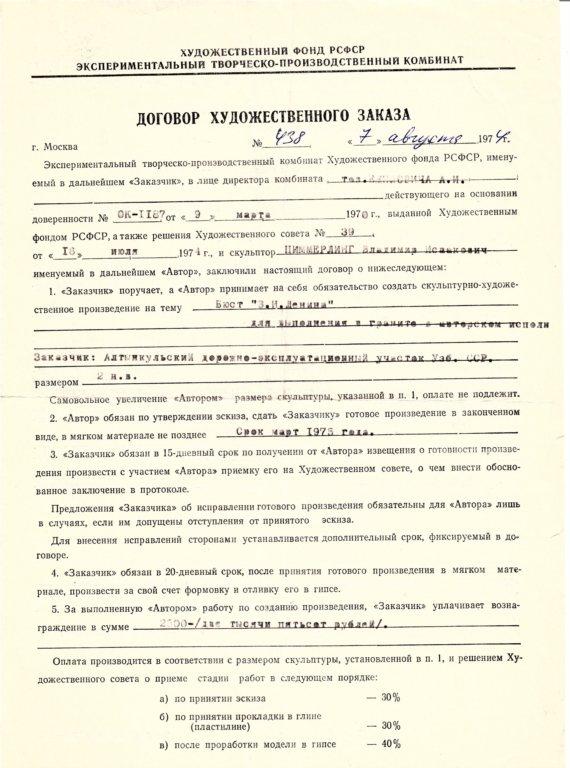 Алтынкуль, бюст 2 н.в., гранит, 1974 г.