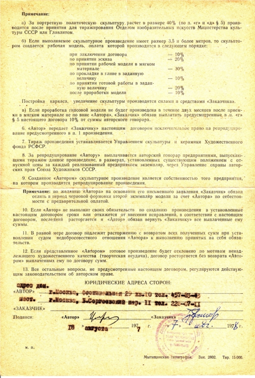 Бюст 1, 5 н.в., 1977-1978