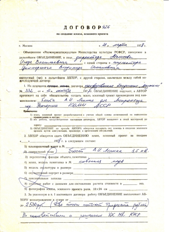 Усогорск, Коми АССР, бюст 3, 5 н.в., кованая медь, 1978