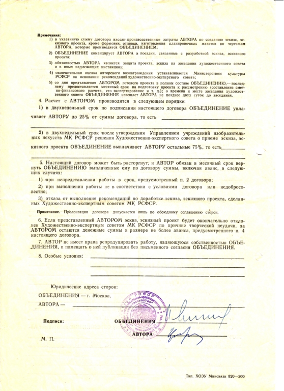 Усогорск, Коми АССР, бюст 3, 5 н.в., кованая медь, 1978
