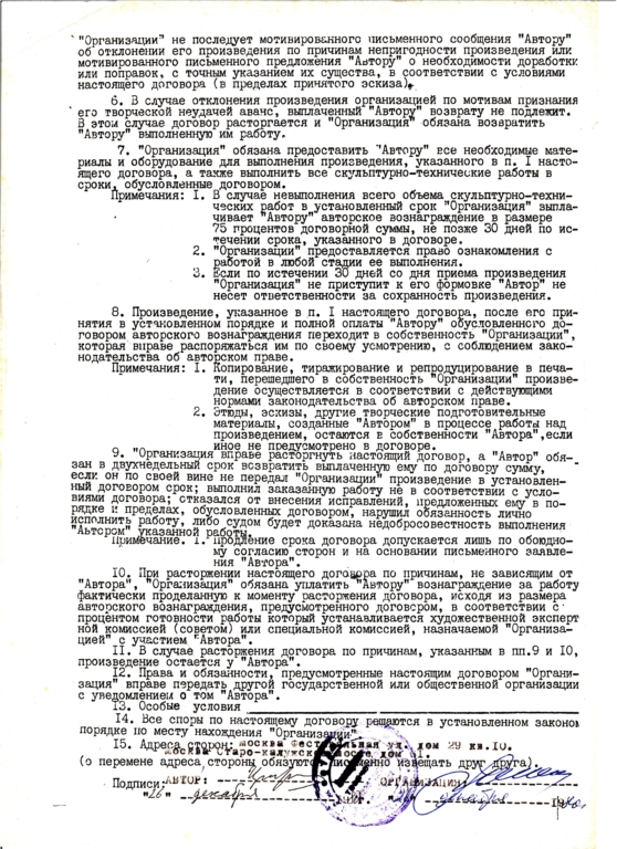 Застепинский, Читинская область, фигура "ЛЕНИН-ГИМНАЗИСТ", h = 2 m, металл, 1980-81
