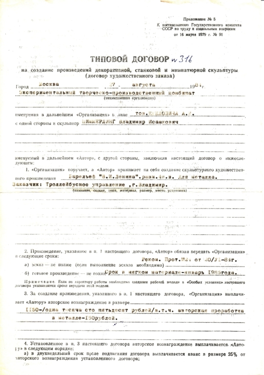 Владимир, барельеф, 3-4 н.в., металл, 1984-85
