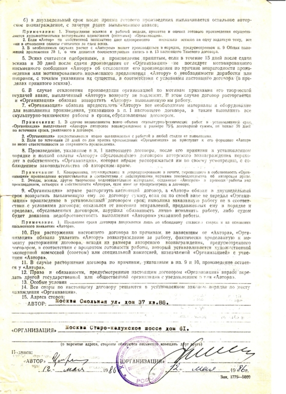 Владимирская область, бюст 4 н.в., металл, 1986-87