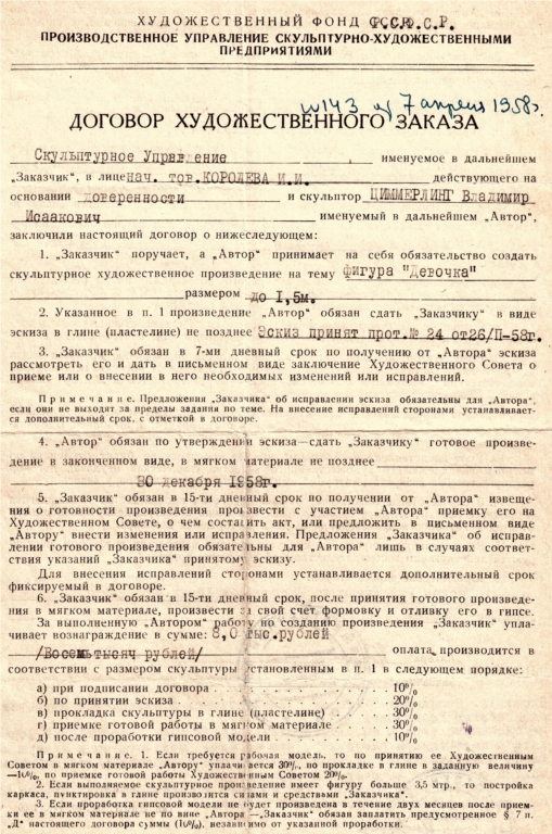 "ДЕВОЧКА", 1,5 м., Калуга, 1958 г.