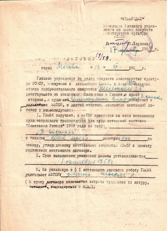 "ОЙСТРАХ", фигура 2,1 м., дерево, договор 17.12.1958 г.