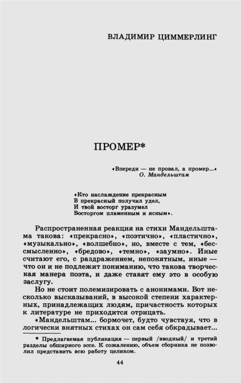 The first page of the first publication of Vladimir Zimmerling's essay 'Measurement', 1993.