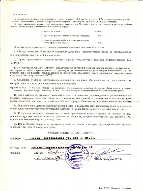 "РАБОЧИЙ-СЛЕСАРЬ С ГАЕЧНЫМ КЛЮЧОМ", фигура h = 2,5 м., контракт от 06.09.1979