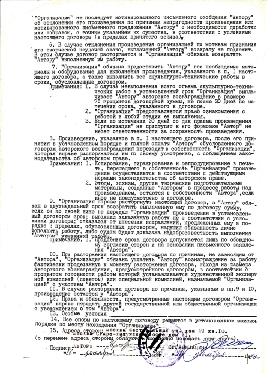"ЛЕНИН-ГИМНАЗИСТ", h =2 м., металл, с. Застепинский, Иркутская область, контракт от 26.12.1980