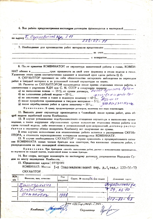 15 круглых барельефных вставок, г. Чиракчи, договор от 09.01.1979