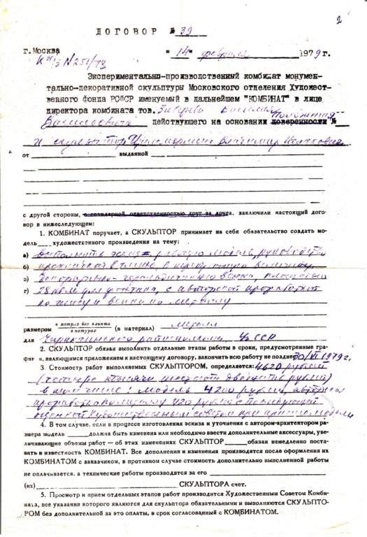Геральдический венок, 28 кв.м., г. Чиракчи, договор от 14.02.1979