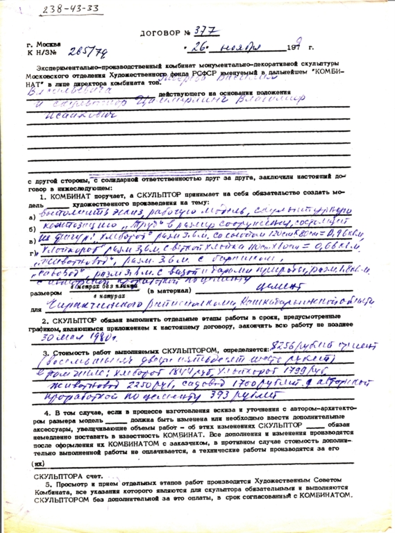 Барельеф В.И.Ленина 5 н.в., тематический барельеф площадью 200 кв.м., бетон, г. Камаши, договор от  18.12.1981.
