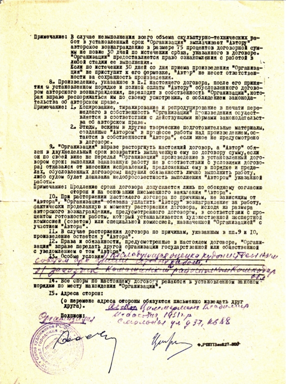 "ВОИН-СТРАЖ МИРА", h = 6,0 m, договор от 04.08.1982