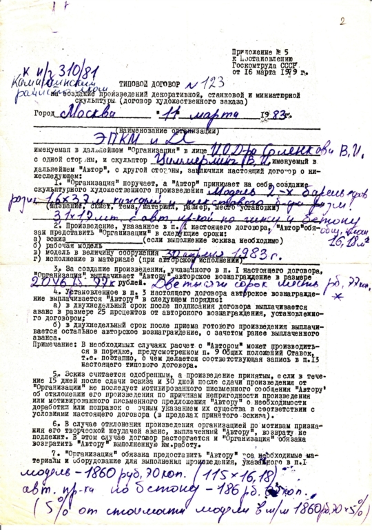 Два тематических барельефа площадью 16,18 кв.м, г. Камаши, договор от 11.03.1983