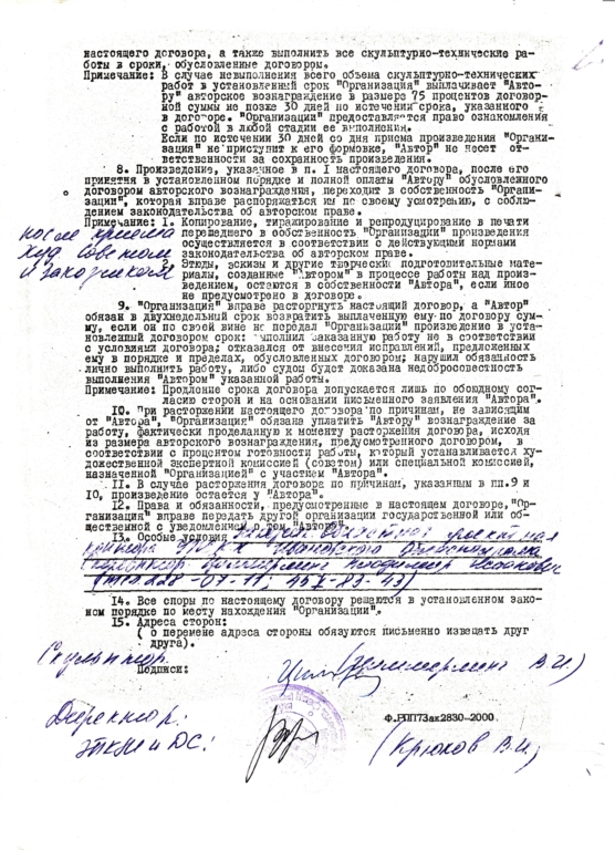 Знак города Иваново, h = 15, 0 m, бетон, договор от 22.03.1985