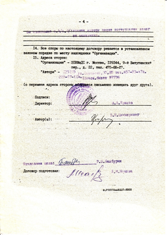 "НИКОЛАЙ МАЙОРОВ", 2 н.в., бронза, г. Иваново, договор от 13.07.1987